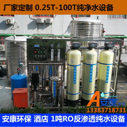 【南陽1噸純凈水設備,南陽2噸反滲透設備廠家,工廠用凈水設備】-